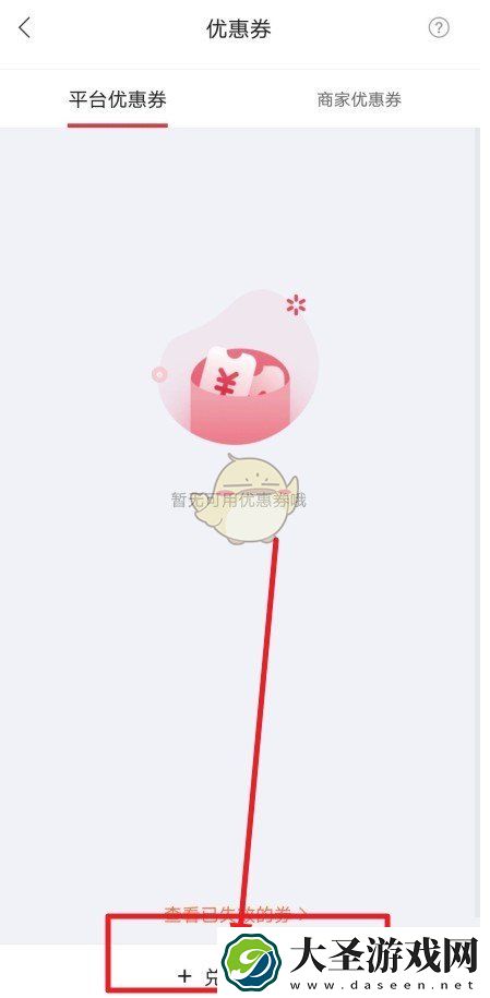 团油怎么兑换优惠券