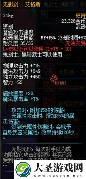 dnf无影剑艾格斯是多少级的版本出的