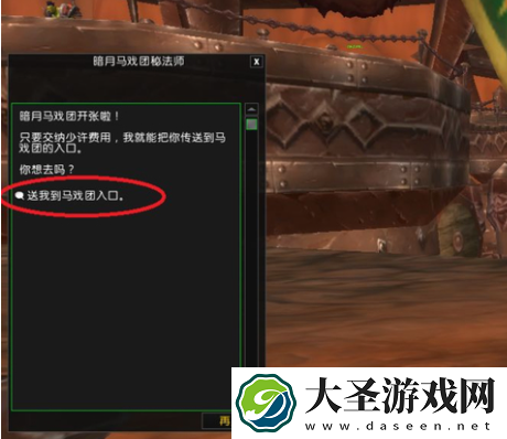 魔兽世界暗月马戏团秘法师在哪