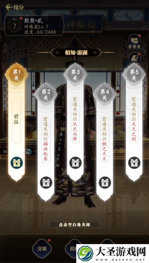 延禧攻略缘分相知怎么玩