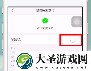 京东到家免密支付怎么取消