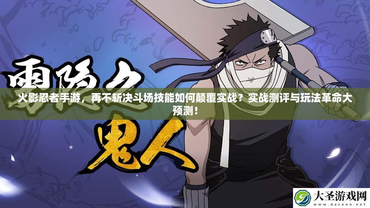 火影忍者手游