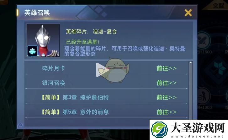 奥特曼宇宙英雄怎么开启觉醒功能
