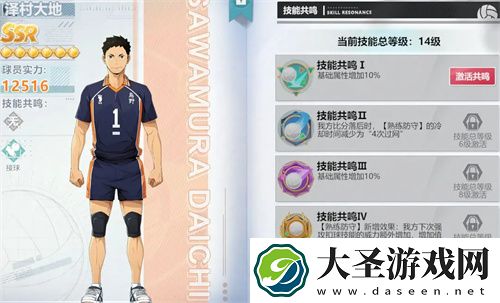 排球少年新的征程角色养成攻略介绍