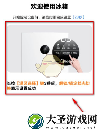 美的家居添加设备