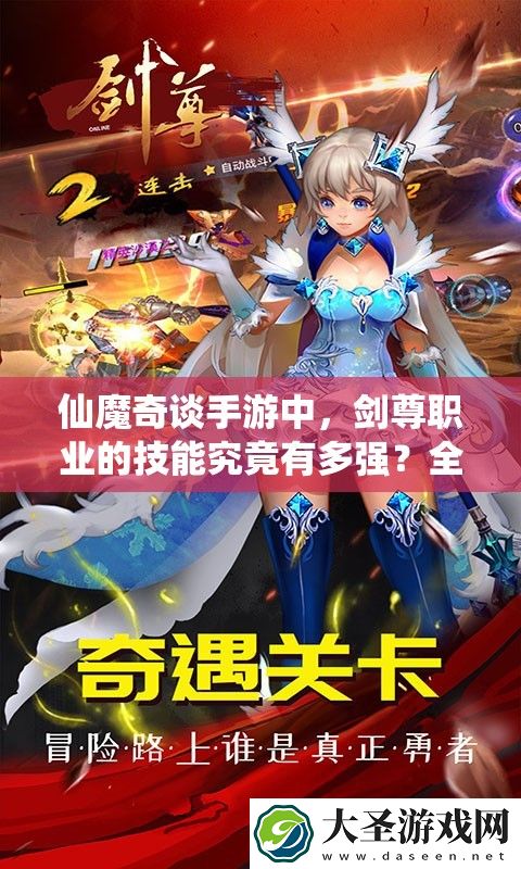 仙魔奇谈手游中