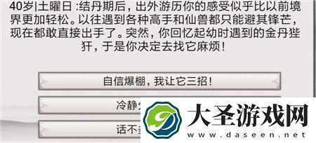 混搭修仙金丹狴犴事件选哪个