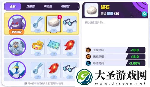 宝可梦大集结耿鬼持有物选择推荐