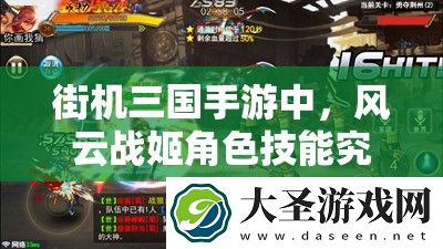 街机三国手游中