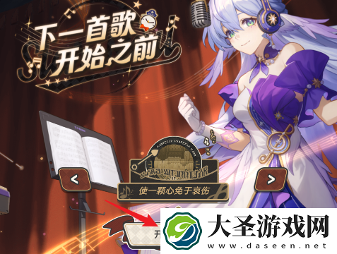崩坏星穹铁道下一首歌开始之前活动怎么玩