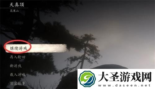 黑神话悟空一周目双结局怎么达成