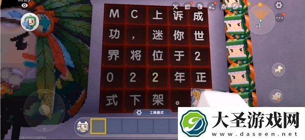 迷你世界即将下架图