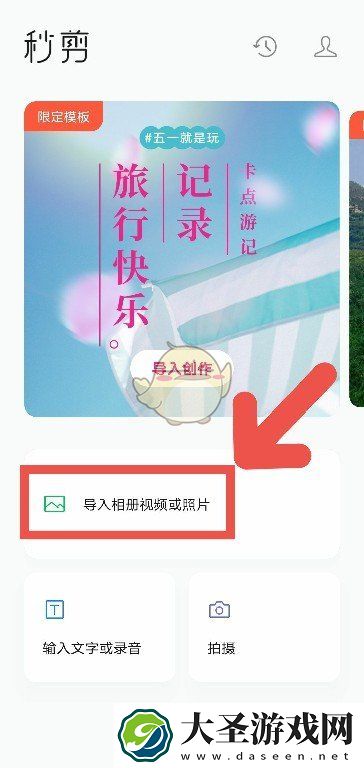 秒剪怎么设置音量