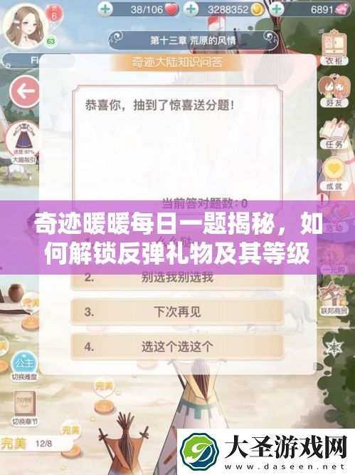 奇迹暖暖每日一题揭秘