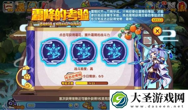 洛克王国霜降的考验活动攻略