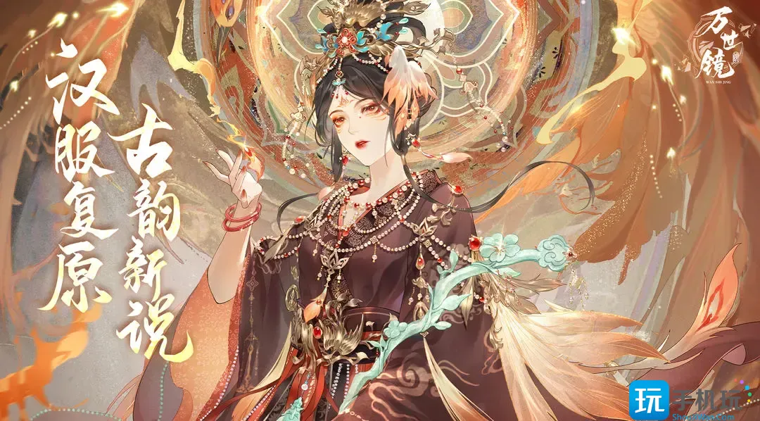 万世镜兑换码分享
