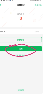 tt语音积分怎么提现