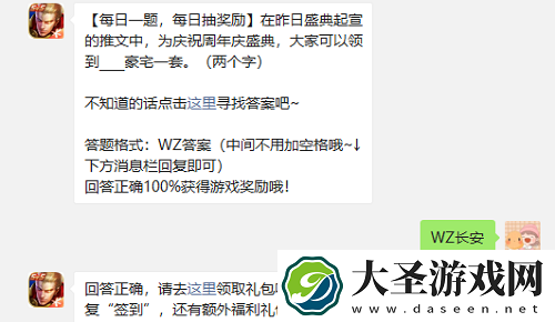 在昨日盛典起宣的推文中为庆祝周年庆盛典大家可以领到什么豪宅一套呢