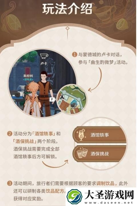 原神曲生酌微梦怎么触发