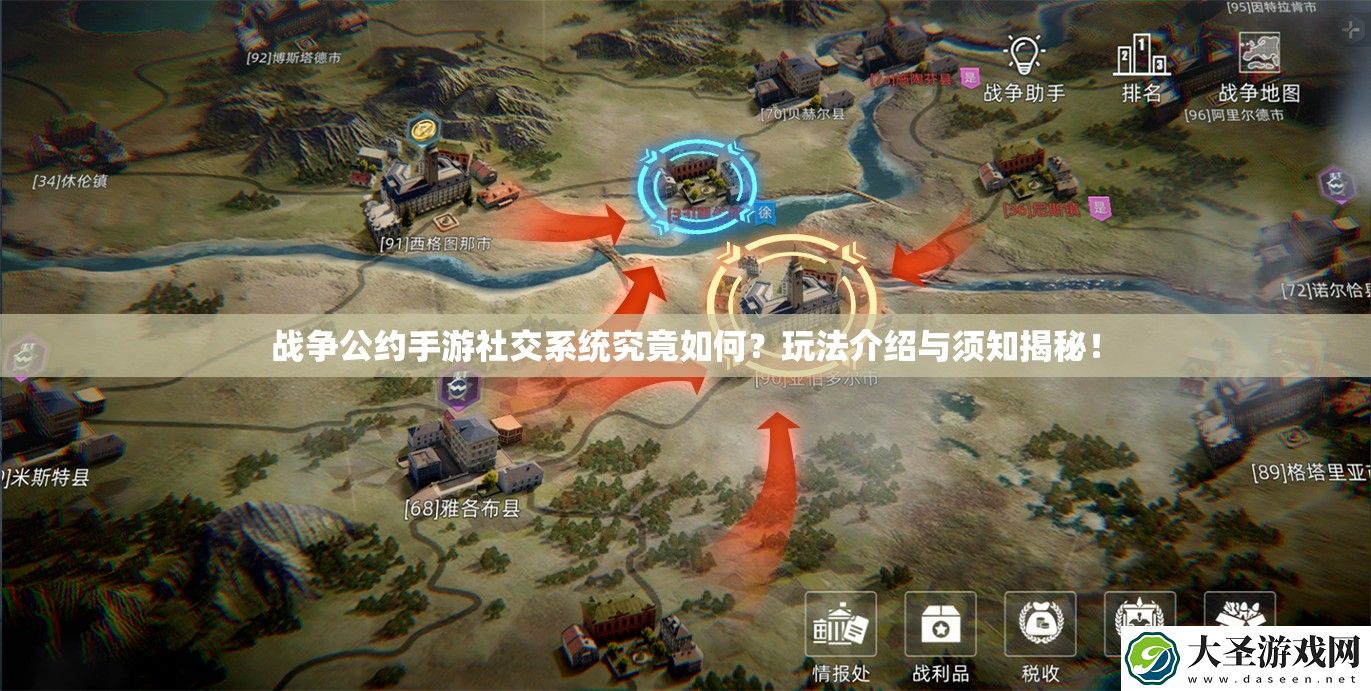 战争公约手游社交系统究竟如何