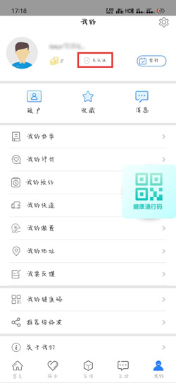 辽事通怎么取消实名认证