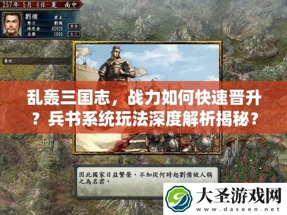 乱轰三国志