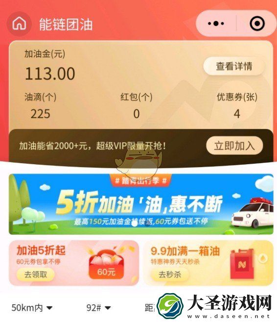 团油加油金有什么用