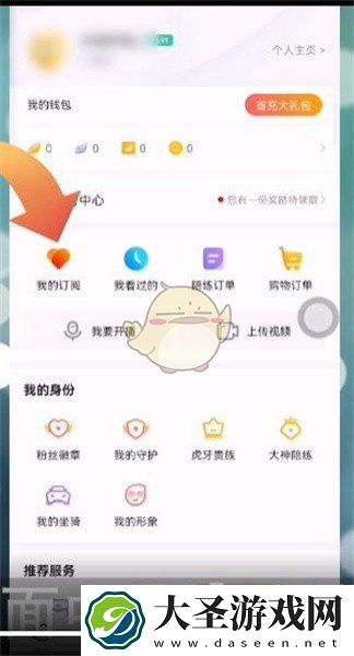 虎牙直播怎么取消订阅