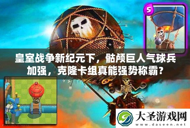 皇室战争新纪元下