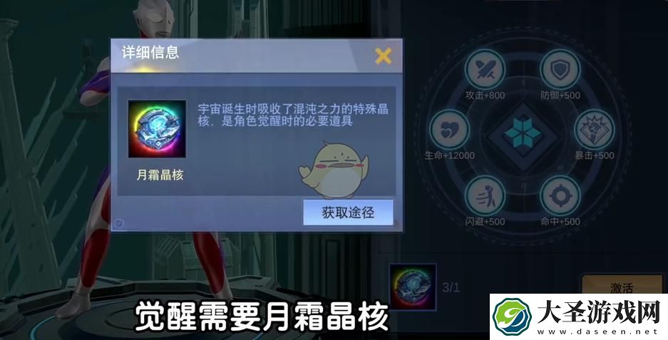 奥特曼宇宙英雄怎么开启觉醒功能