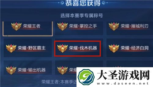 王者荣耀伐木机器称号怎么获得
