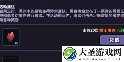 我的勇者血源矿怎么获得