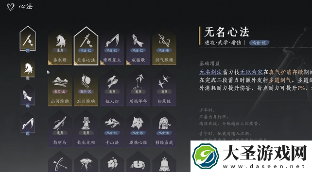 燕云十六声无名剑法流派怎么打