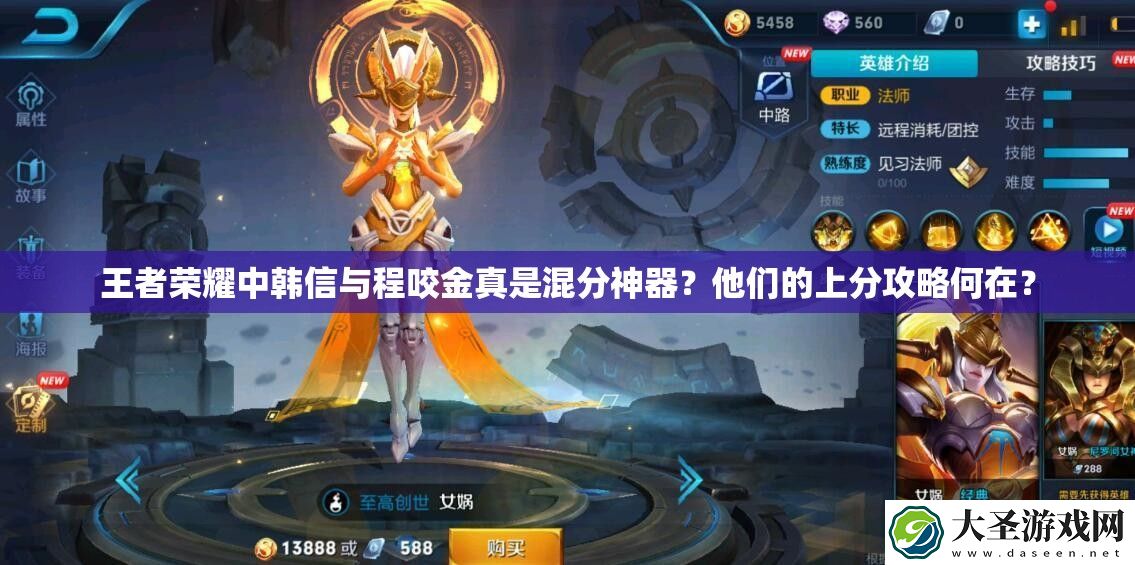 王者荣耀中韩信与程咬金真是混分神器