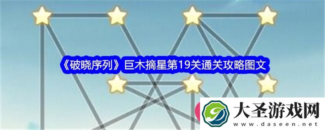 破晓奇境解密