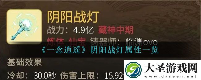 一念逍遥阴阳战灯怎么样