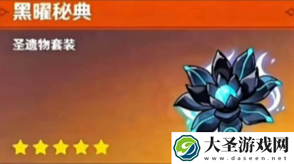 原神黑耀秘典有什么用
