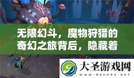 无限幻斗