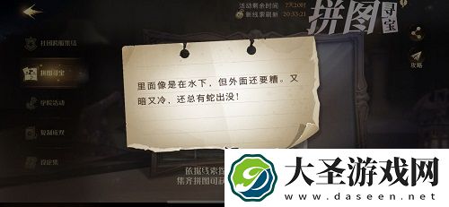 哈利波特魔法觉醒里面像是在水下但外面还要糟又暗又冷还总有蛇出没位置一览