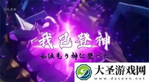 原神巴尔泽布我已登神在哪段剧情