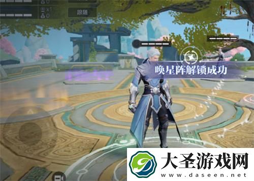 星之破晓唤星阵怎么解开