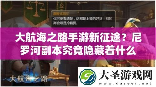 大航海之路手游新征途