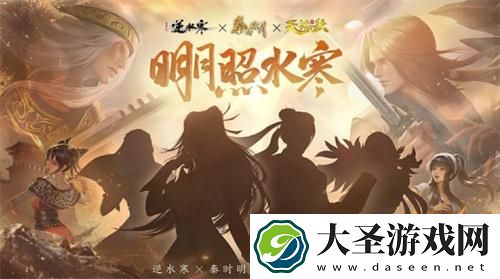 逆水寒秦时明月联动什么时候开始