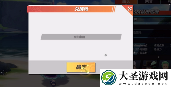 航海王热血航线半周年兑换码最新