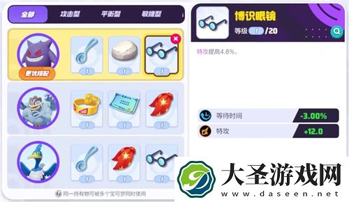 宝可梦大集结耿鬼持有物选择推荐