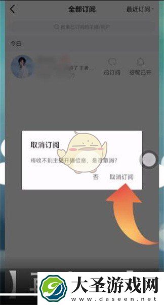 虎牙直播怎么取消订阅