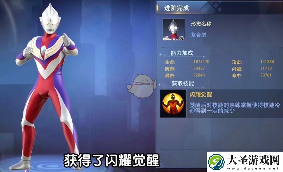 奥特曼宇宙英雄怎么开启觉醒功能