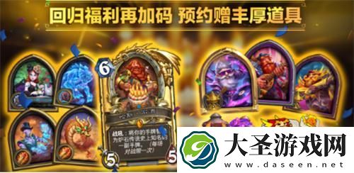 炉石传说国服怎么预约