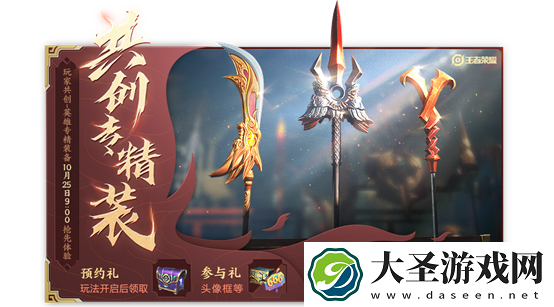王者荣耀共创专精装结束时间一览