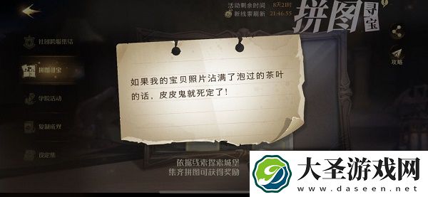 哈利波特魔法觉醒拼图寻宝第四期第六天10.25碎片位置大全